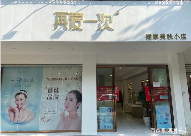 再愛一次美膚小店 未來美容門店新趨勢