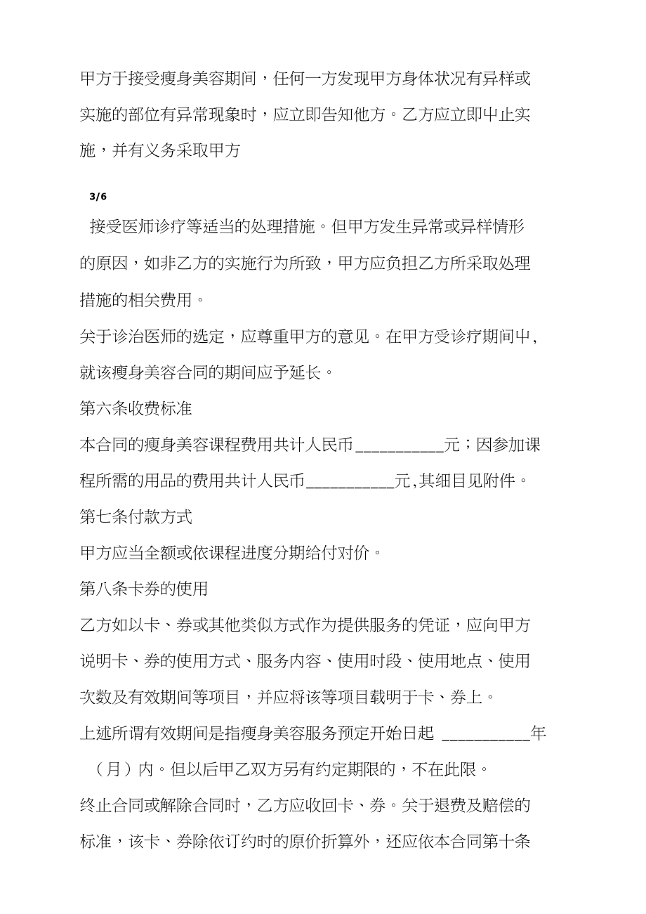 2018美容服務協議（范本）